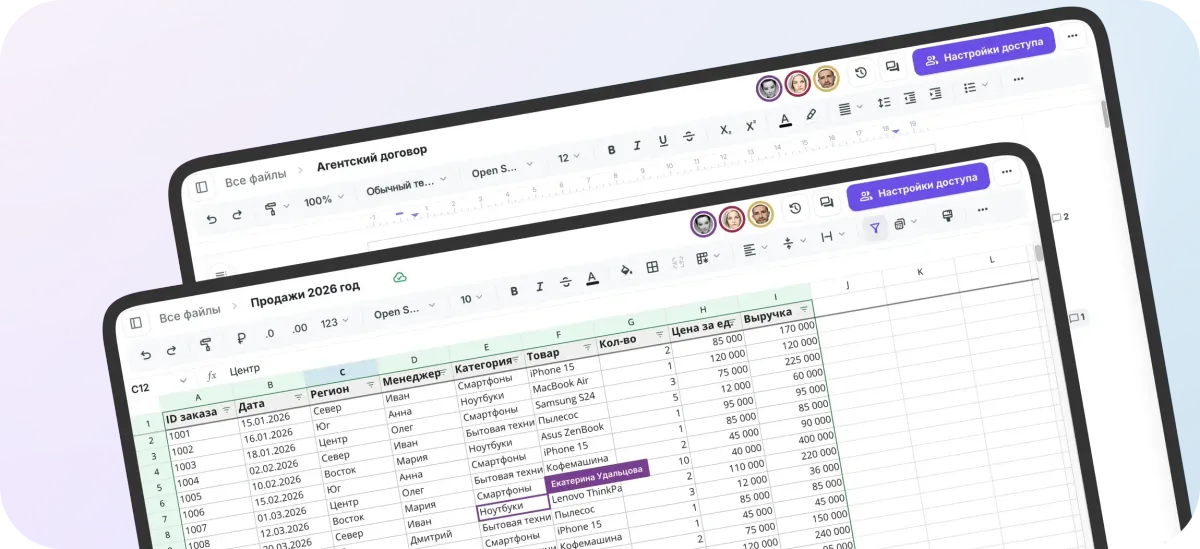 Таблицы и документы онлайн для совместной работы