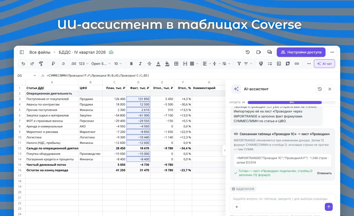 Нейросеть в таблицах онлайн