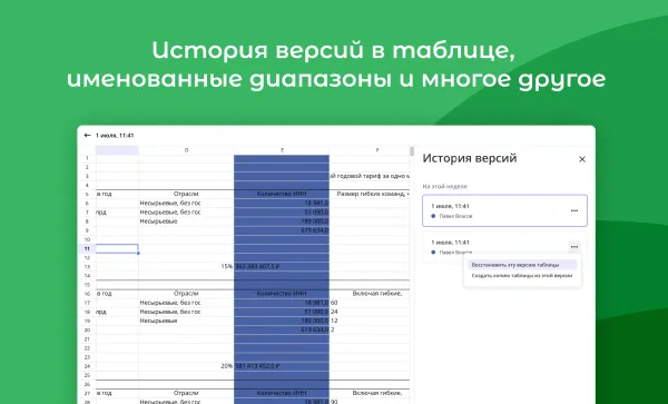История в онлайн таблицах для совместной работы